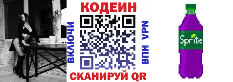Codein напиток Lean (лин) Южа